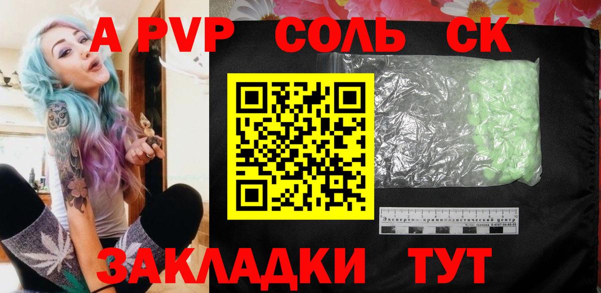Alpha PVP кристаллы  A-PVP  продажа наркотиков  Орск  Вход с VPN  A-PVP СК 