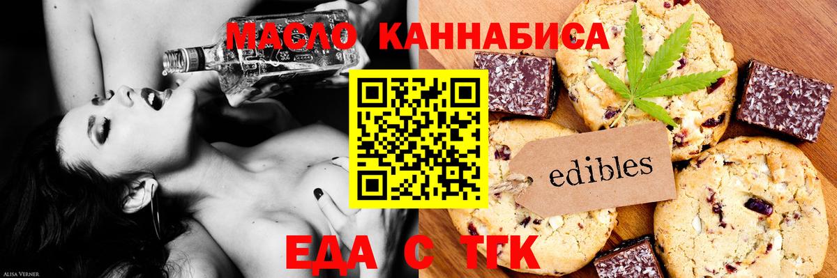 Печенье с ТГК марихуана Орск