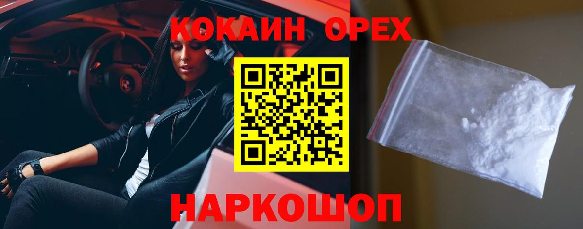 COCAIN 99%  Кокаин FishScale  Вход с VPN  Орск 