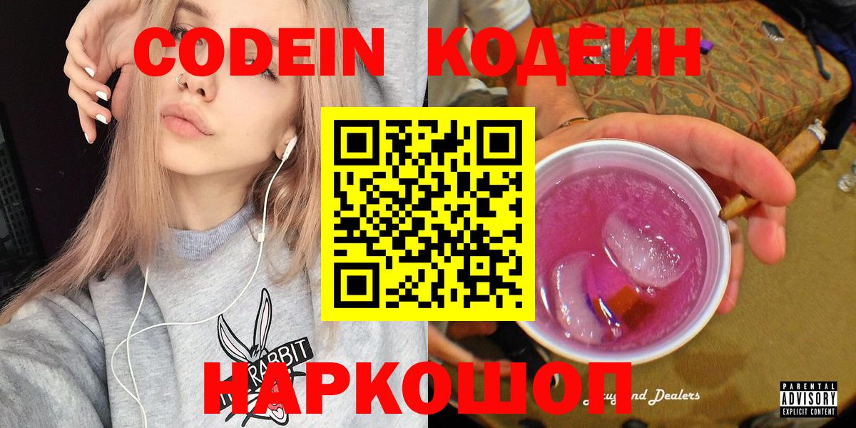 Codein Purple Drank Орск