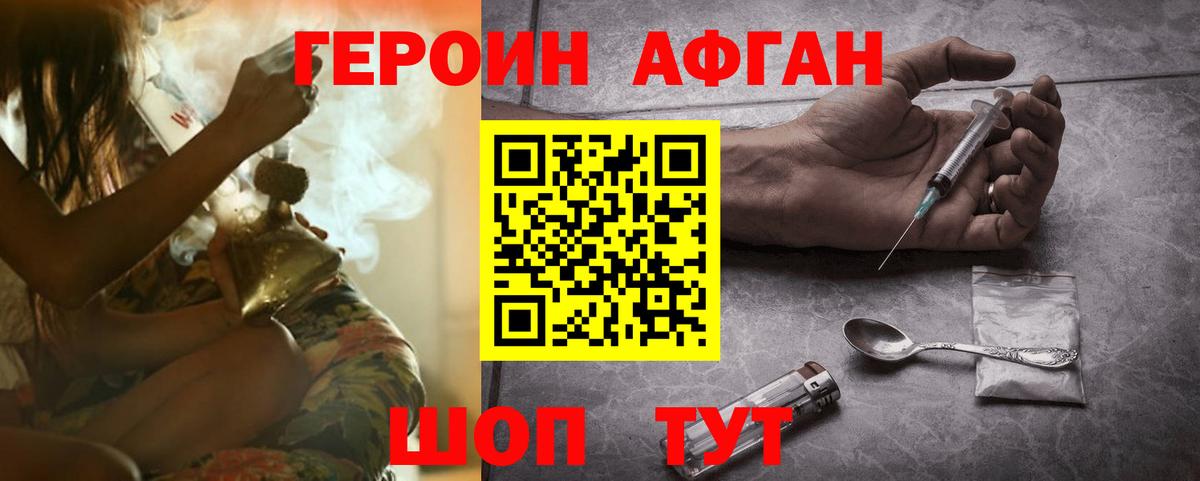 Героин Афган  Вход с VPN  Орск 