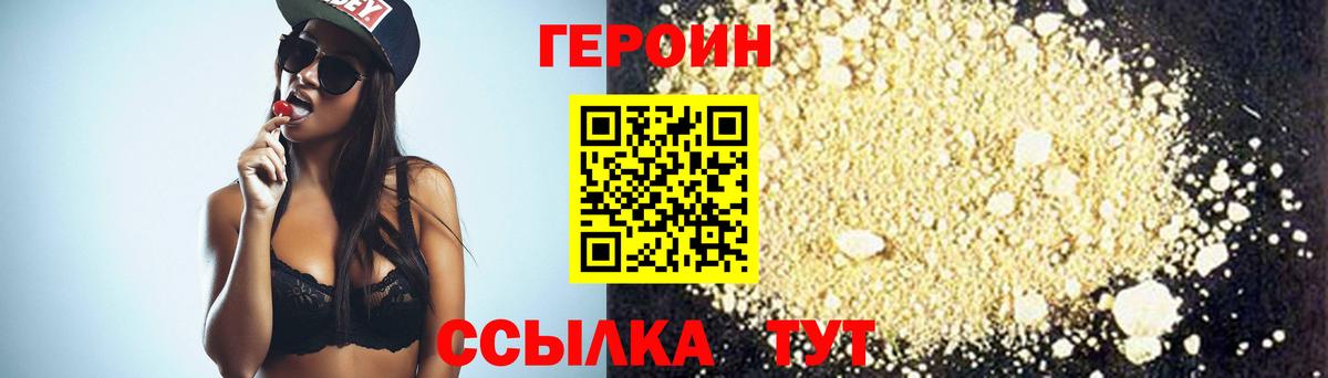 Героин белый Орск