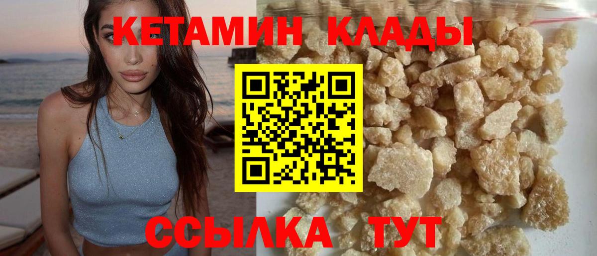 КЕТАМИН ketamine  Вход с VPN  КЕТАМИН ketamine  Орск 