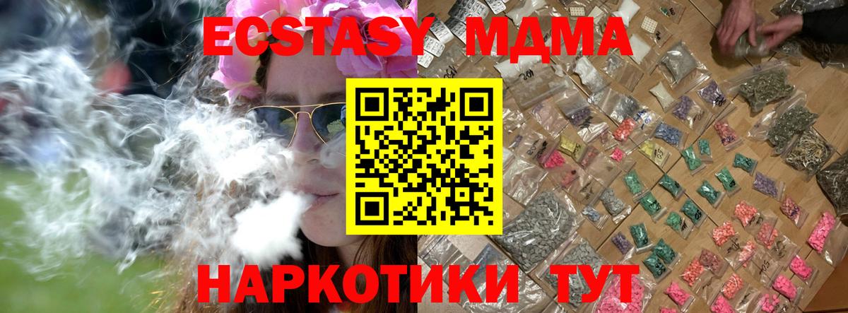 MDMA кристаллы  Вход с VPN  MDMA молли  MDMA  Орск 
