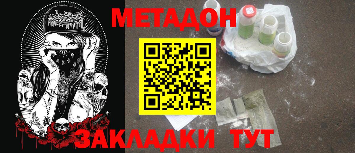 Орск  МЕТАДОН methadone  Вход с VPN 