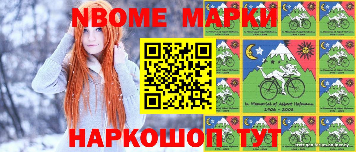 Марки N-bome 1500мкг  Вход с VPN  Орск 